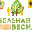 Всероссийский экологический субботник - Nerehta.Info