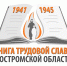 Новая рубрика "Книга трудовой славы" - Библиотека им. М.Я. Диева