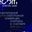 Международный форум электронной коммерции и ритейла «ECOM RETAIL Week» в Москве - Администрация МР