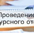 Конкурсный отбор на предоставление субсидии на возмещение части затрат на приобретение горюче-смазочных материалов организациям любых форм собственности (за исключением государственных (муниципальных) учреждений) и индивидуальным предпринимателям - Администрация МР