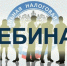 Вебинар на тему: «Применение налоговой амнистии дробления бизнеса и порядок уплаты НДС с 2025 года» - Администрация МР