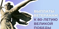 Выплаты ветеранам - Администрация МР