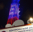 Телебашня в Костроме отметит День единения народов Беларуси и России праздничной иллюминацией - Администрация МР