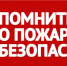Памятка по правилам пожарной безопасности в садоводческих, огороднических и дачных некоммерческих объединениях - Администрация МР