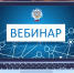 На вебинаре расскажут про уплату НДС на упрощенной системе налогообложения - Администрация МР