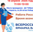 18 апреля 2025г. в ДК "Юбилейный" пройдет Всероссийская Ярмарка вакансий - Администрация МР