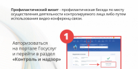 Профилактические визиты - Администрация МР