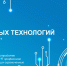 Проект «Герои новых технологий» - Администрация МР