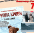 Показ полнометражного художественного фильма "Группа крови" - Администрация МР