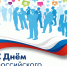 с Днем российского предпринимательства! - Администрация МР
