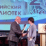 Поздравляем с заслуженной наградой - Библиотека им. М.Я. Диева