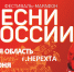 23 июня в Нерехте пройдёт фестиваль-марафон «Песни России», на котором выступит Надежда Бабкина - Администрация МР