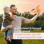 С начала года Отделение СФР по Костромской области оплатило родителям детей с инвалидностью свыше 5  тысяч дополнительных выходных дней