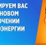 Отключение электроэнергии на 27.06.2025г. - Администрация МР