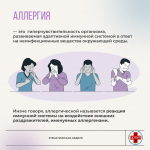С 7 по 13 июля - Неделя профилактики аллергии