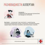 С 7 по 13 июля - Неделя профилактики аллергии