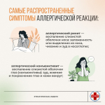 С 7 по 13 июля - Неделя профилактики аллергии