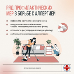 С 7 по 13 июля - Неделя профилактики аллергии