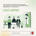С 7 по 13 июля - Неделя профилактики аллергии