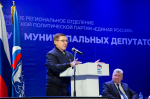 Форум муниципальных депутатов Костромской области: Диалог власти и общества