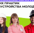 Министерство труда приглашает к участию в конкурсе практик трудоустройства молодёжи - Администрация МР