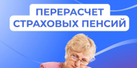 С 1 августа  Отделение СФР по Костромской области  увеличило страховые пенсии 44 тысячам работающих  пенсионеров - Администрация МР