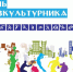 Приглашаем на День Физкультурника - Администрация МР