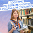 С 1 сентября Отделение СФР по Костромской области  будет назначать и выплачивать декретные будущим мамам-студенткам по-новому - Администрация МР