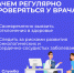 Диспансеризация: заботимся о здоровье заранее! - Администрация МР