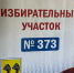 Список избирательных участков, участков референдума на территории муниципального района город Нерехта и Нерехтский район - Администрация МР