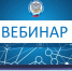 На вебинаре расскажут, как получить социальный вычет, и напомнят о сроках представления отчётности за 3 квартал. - Администрация МР