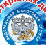 В День открытых дверей граждан проконсультируют по начислениям имущественных налогов - Администрация МР