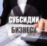 Комитет экономики, земельных  и имущественных отношений объявляет отбор на возмещение части фактически произведенных и документально подтвержденных затрат заявителей, связанных с осуществлением предпринимательской деятельности в 2025 году - Администрация МР