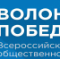Телебашня в Костроме поздравит Всероссийское общественное движение «Волонтеры Победы» с 10-летием - Администрация МР