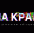 Как распознать мошенников? Смотрите новый детективный веб-сериал "На краю" - Администрация МР