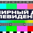 Костромская телебашня включит праздничную подсветку во Всемирный день телевидения - Администрация МР
