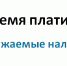 Не забудьте заплатить налоги! - Администрация МР