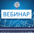 На вебинаре расскажут, как зарегистрировать бизнес онлайн - Администрация МР