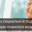 ПАМЯТКА о мерах социальной поддержки гражданам старшего поколения - Администрация МР