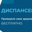 Диспансеризация за один вечер: специальная акция для нерехтчан - Администрация МР
