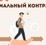 Муниципальный район город Нерехта и Нерехтский район в 2025 году выполнил план по заключению социальных контрактов - Администрация МР