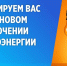 Отключение электроэнергии на 23.12.2025 - Администрация МР