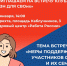 ПРИГЛАШАЕМ НА ВСТРЕЧУ КЛУБА «ЦЗН ДЛЯ СВОих» - Администрация МР