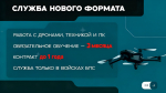 В Костромской области открыт набор на службу в войсках беспилотных систем (БпС)