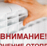 Отключение отопления в привокзальном районе - Администрация МР
