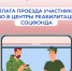 Новые варианты бесплатного проезда костромских ветеранов СВО к месту лечения в реабилитационные центры Соцфонда - Администрация МР