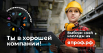 Программа «Профессионалитет» поможет освоить перспективную профессию и получить работу мечты