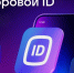 Информация о национальном мессенджере с использованием Цифрового ID MAX (справочно) - Администрация МР