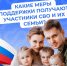 Отделение СФР по Костромской области оказывает более 20 мер социальной поддержки участникам СВО и их семьям - Администрация МР