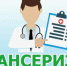 Диспансеризация за один вечер! - Администрация МР